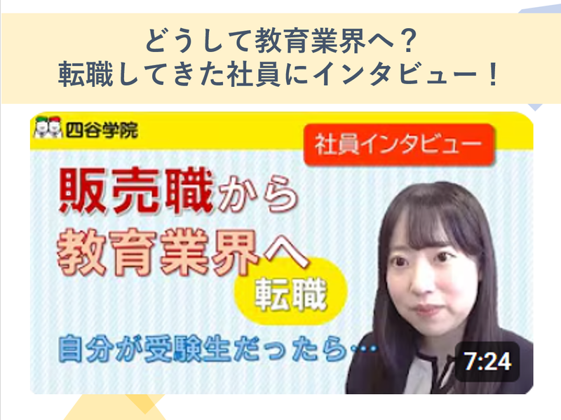 株式会社四谷学院