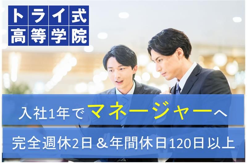 株式会社トライグループの求人・転職情報
