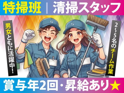 株式会社北東ビルサービスの求人・転職情報