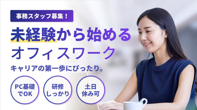 株式会社ＮＥＸＴスタッフサービス-0005の求人・転職情報