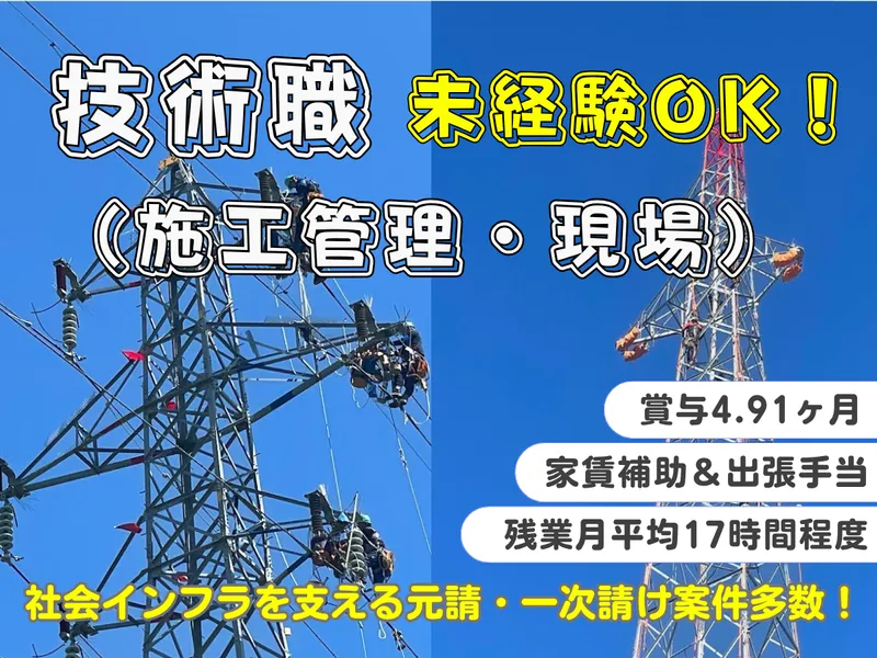 中西電業株式会社の求人・転職情報