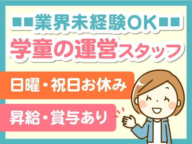 社会福祉法人 愛里巣福祉会の求人・転職情報