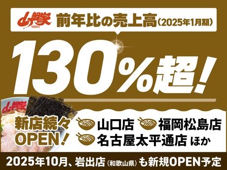 ラーメン山岡家　山形西田店のアルバイト・バイト求人情報-05