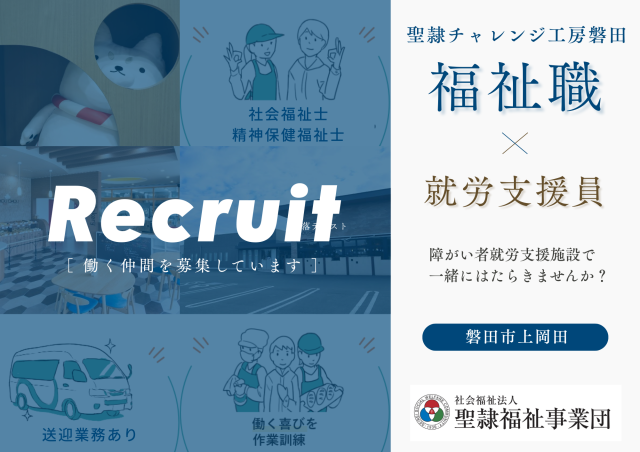 社会福祉法人聖隷福祉事業団の求人・転職情報