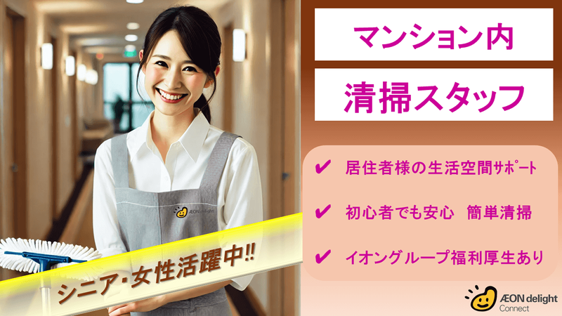 イオンディライトコネクト株式会社のアルバイト・バイト求人情報-40