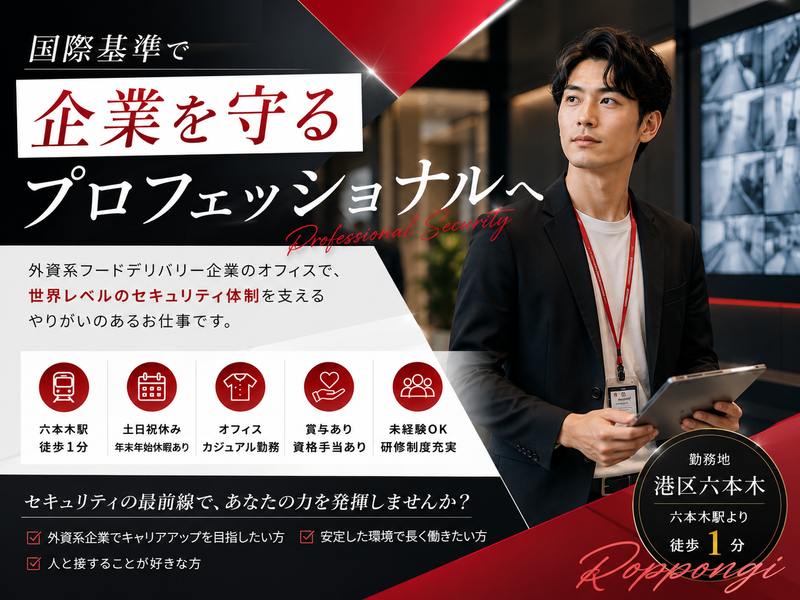 G4S Secure Solutions Japan株式会社の求人・転職情報