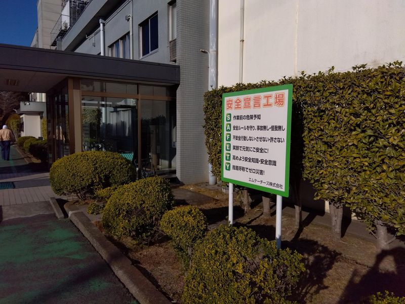 鴻池運輸株式会社　東日本支店 綾瀬営業所の求人情報