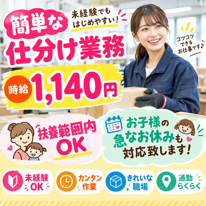 近畿化学工業株式会社 NX栗東湖南センタ-の派遣求人情報