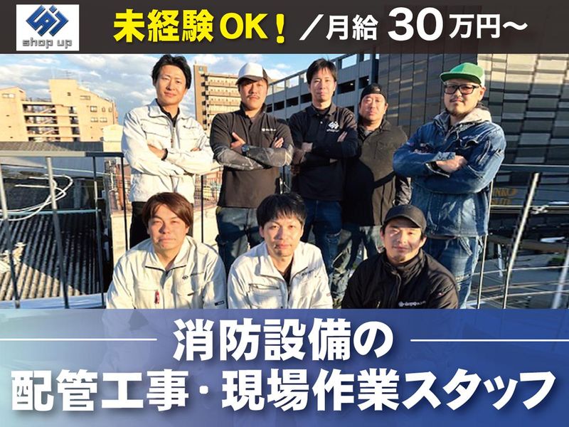 株式会社ｓｈｏｐ　ｕｐの求人・転職情報