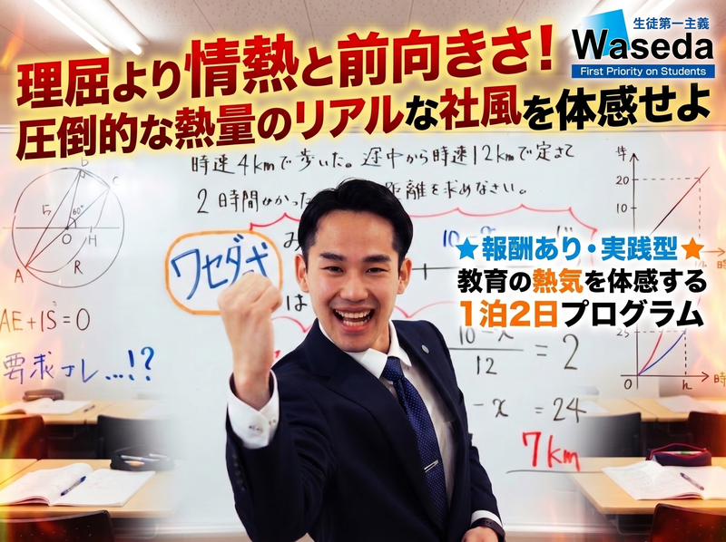 ⭐報酬あり・実践型⭐教育の熱気を体感する1泊2日プログラム