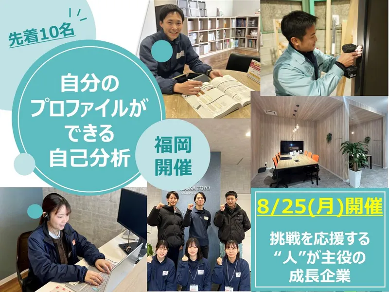 【福岡開催】就活に役立つ!自己分析をして自分の特性を知ろう