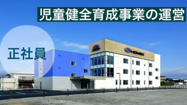 大府市共和西放課後クラブのアルバイト・バイト求人情報-02