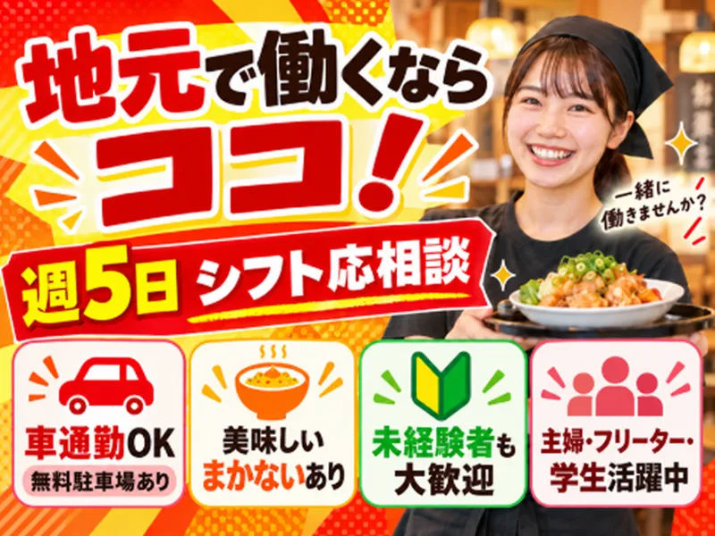 元祖ニュータンタンメン本舗 住吉店のアルバイト・バイト求人情報-06