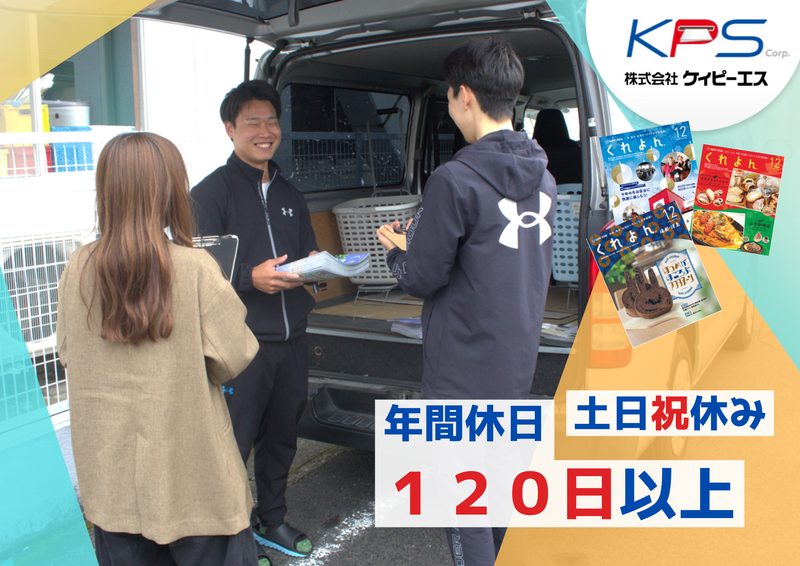 株式会社ケイピーエスの求人・転職情報