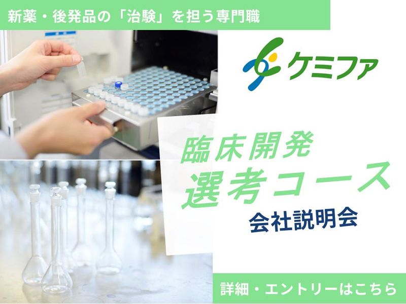 日本ケミファ株式会社