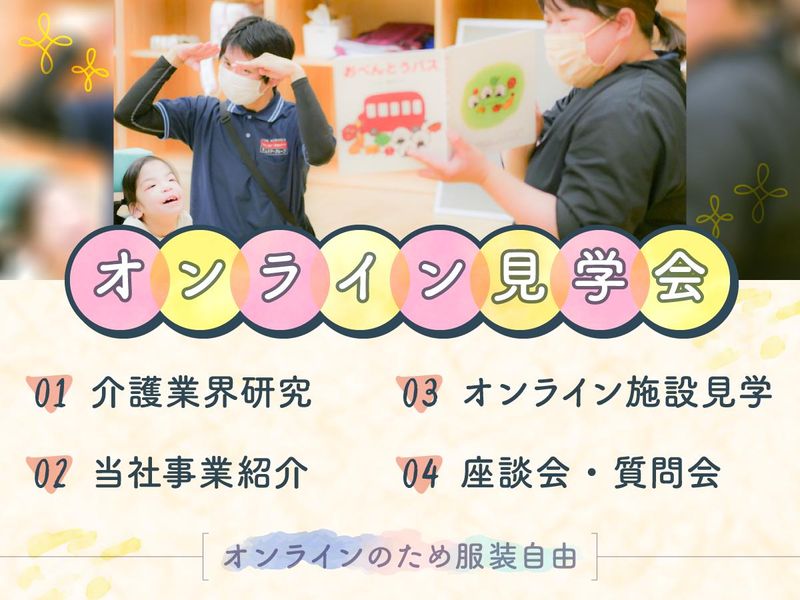  株式会社統轄本部オールケア・グループ