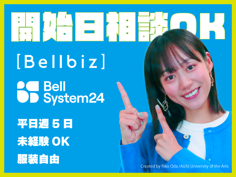株式会社ベルシステム24:福岡県 福岡市博多区のアルバイト・バイト求人情報-24