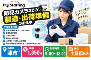 株式会社フジスタッフィングのアルバイト・バイト求人情報