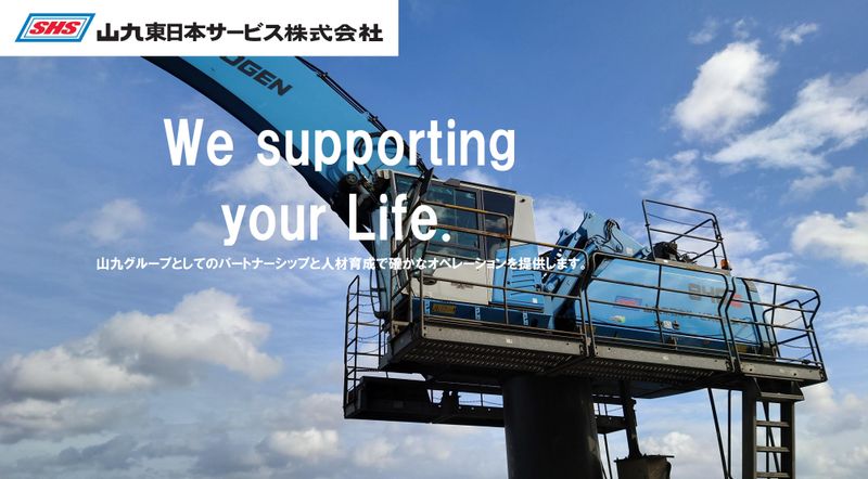 山九東日本サービス株式会社の求人・転職情報