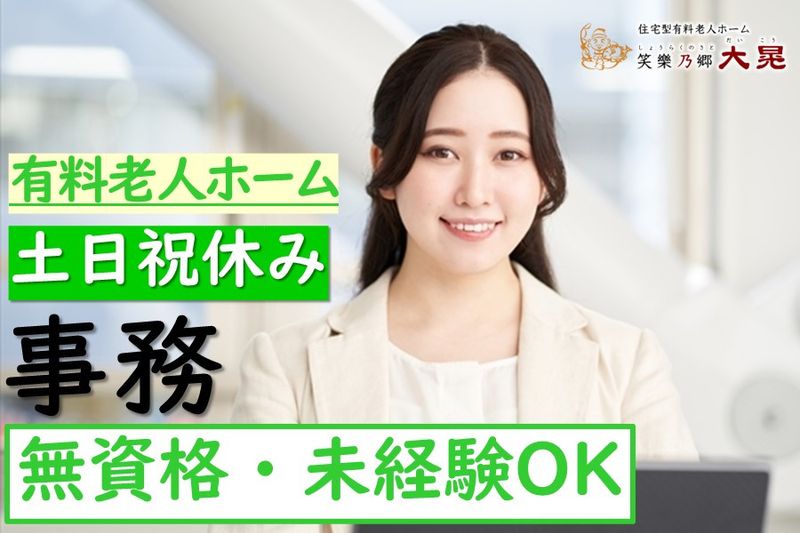 株式会社大晃サービスの求人・転職情報