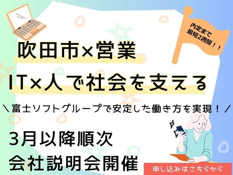 富士ソフトサービスビューロ株式会社