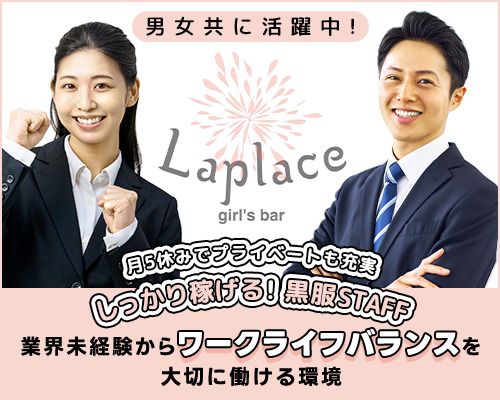 Laplaceのアルバイト・バイト求人情報-02