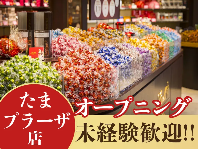  リンツ&シュプルングリージャパン株式会社の求人・転職情報
