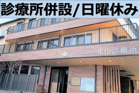 東山診療所 通所リハビリテーションのアルバイト・バイト求人情報-08
