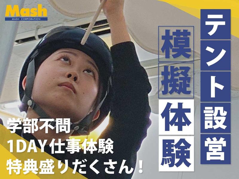 株式会社マッシュ