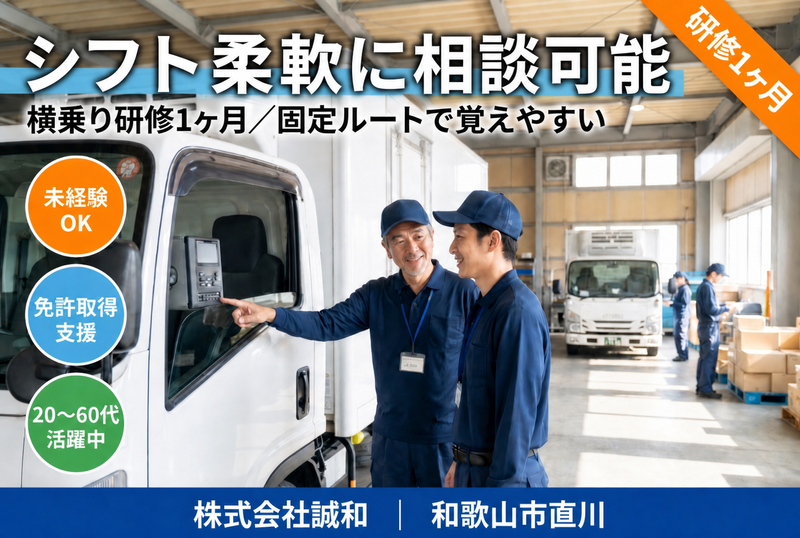 株式会社誠和の求人・転職情報