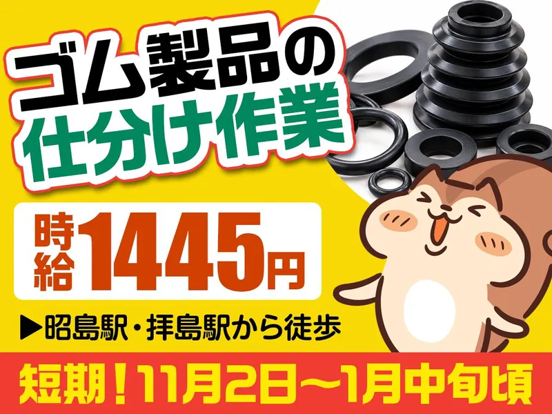 テイケイワークス株式会社　立川支店/TW125Pのアルバイト・バイト求人情報