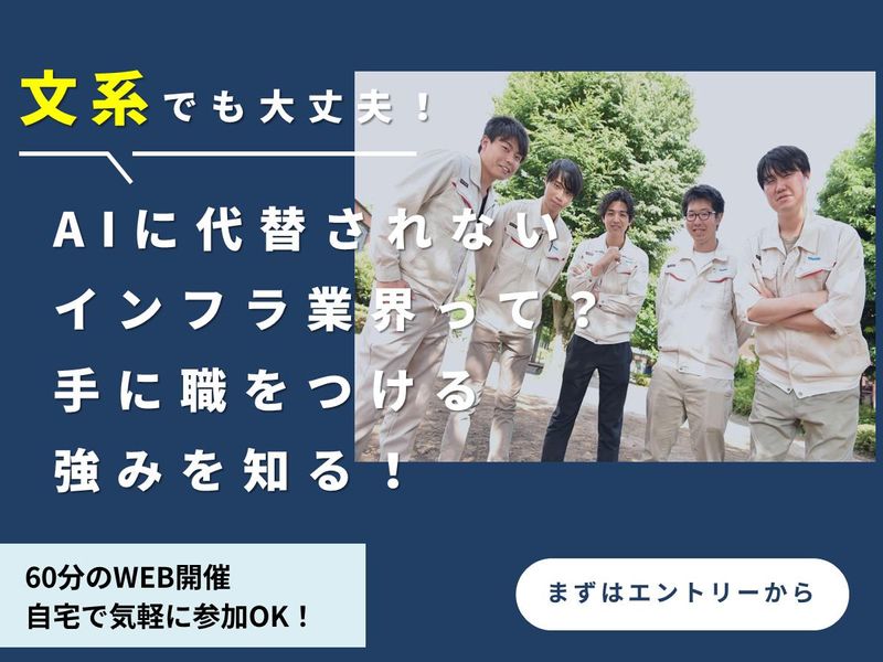 オンライン|文系|インフラ業界で0から始める技術職について