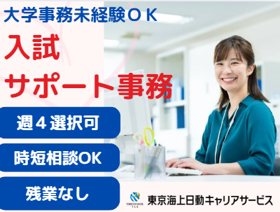 株式会社東京海上日動キャリアサービスの派遣求人情報