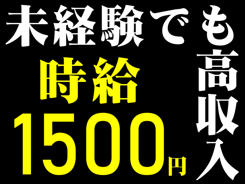 株式会社日輪の派遣求人情報