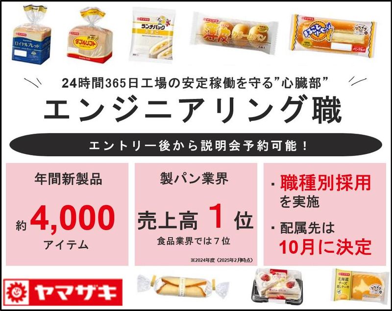 山崎製パン株式会社