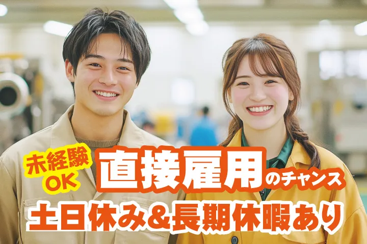 UTエージェント株式会社 西日本第一CU・西日本第二CUのアルバイト・バイト求人情報