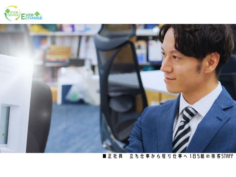 株式会社エバーチェンジの求人・転職情報