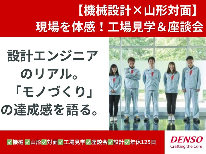 株式会社デンソーＦＡ山形
