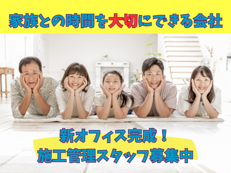 株式会社岩瀬工務店の求人・転職情報