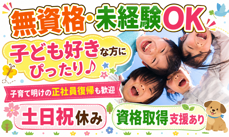 ＮＰＯ法人　希望の虹の求人・転職情報