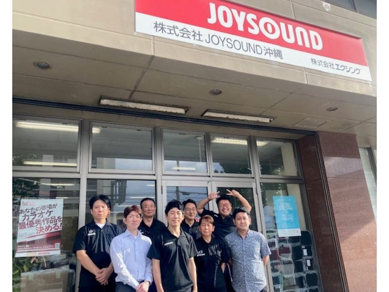 株式会社JOYSOUND沖縄の求人・転職情報