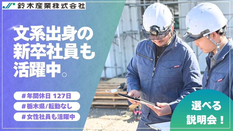 鈴木産業株式会社