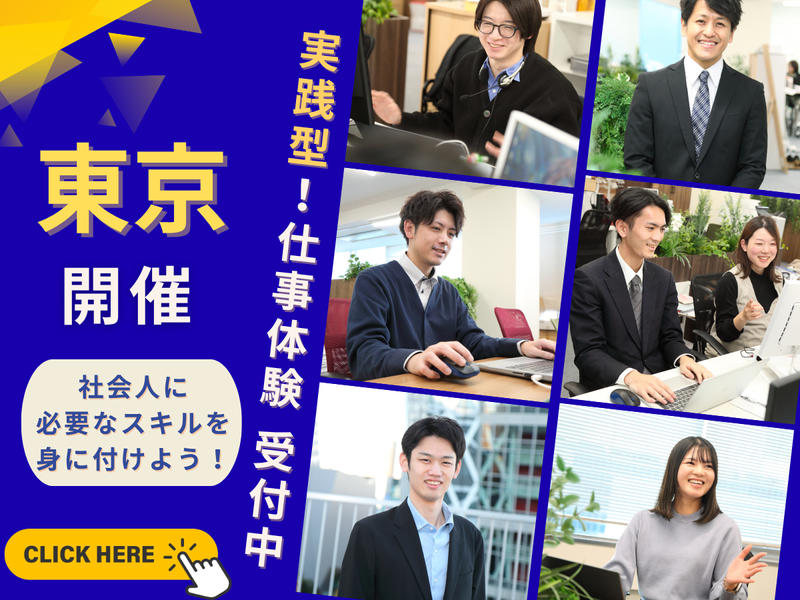 【28卒|東京開催】人材業界で不動産管理の知識が身に付く!