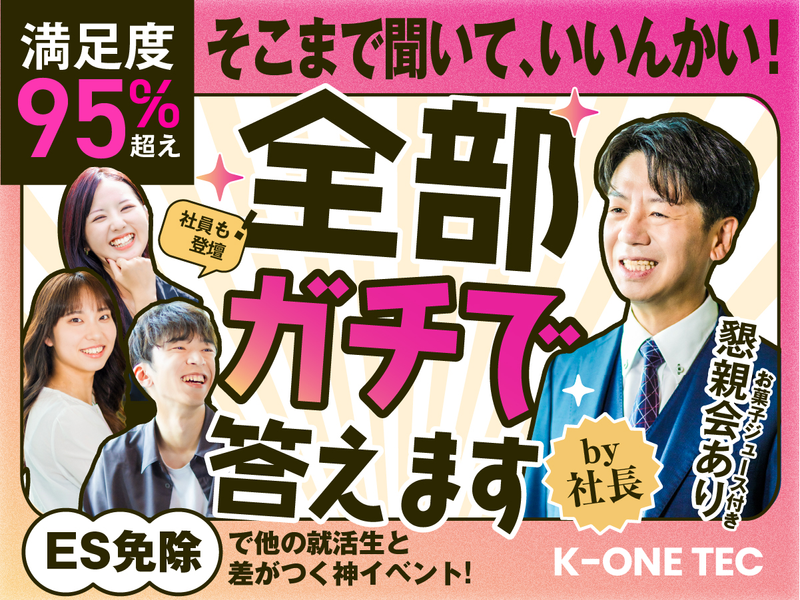 ケーワンテック株式会社