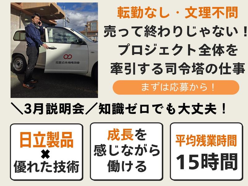 音羽電機株式会社