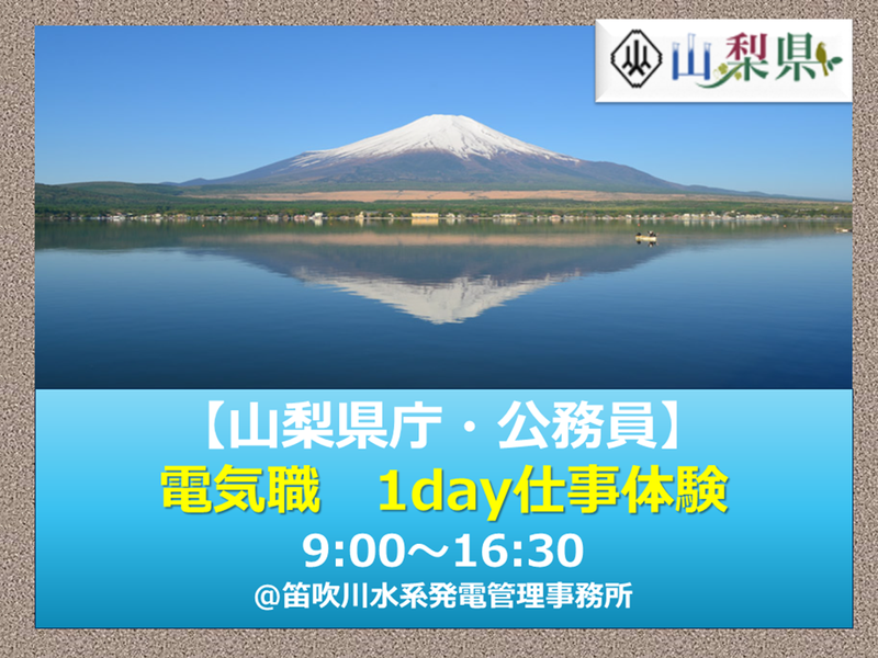 山梨県