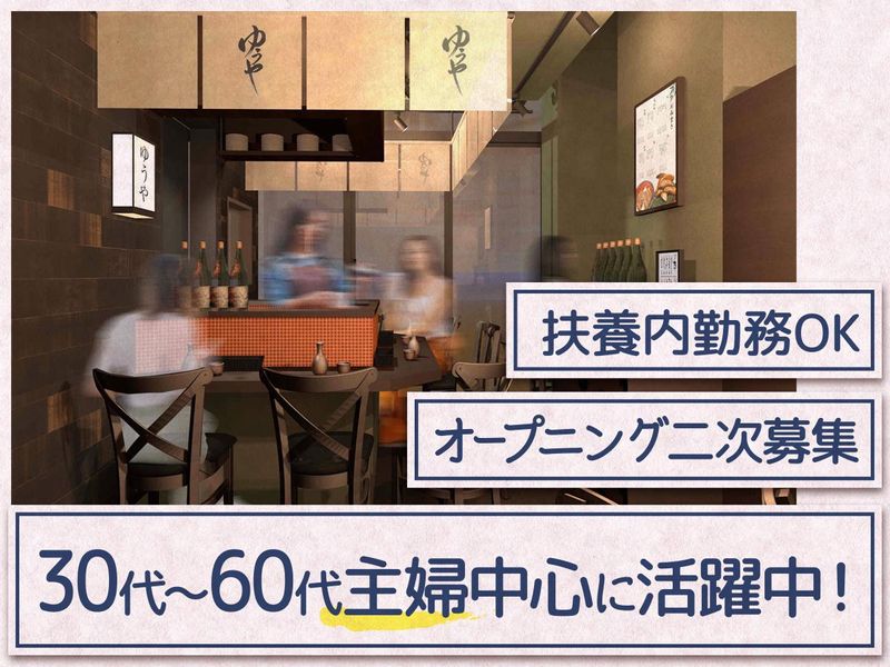 揚げ処ゆうやのアルバイト・バイト求人情報-04