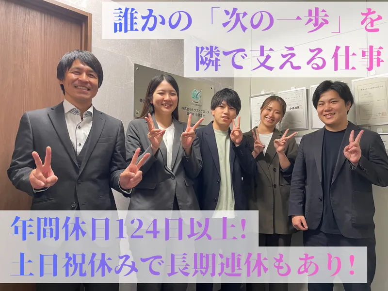 株式会社Ｔｒｕｓｔ　Ｇｒｏｗｔｈ西日本の求人・転職情報