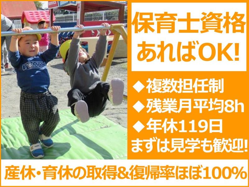 社会福祉法人嬰育会の求人・転職情報