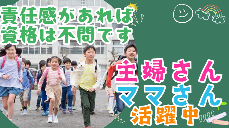特定非営利活動法人　すまいるキッズの求人・転職情報